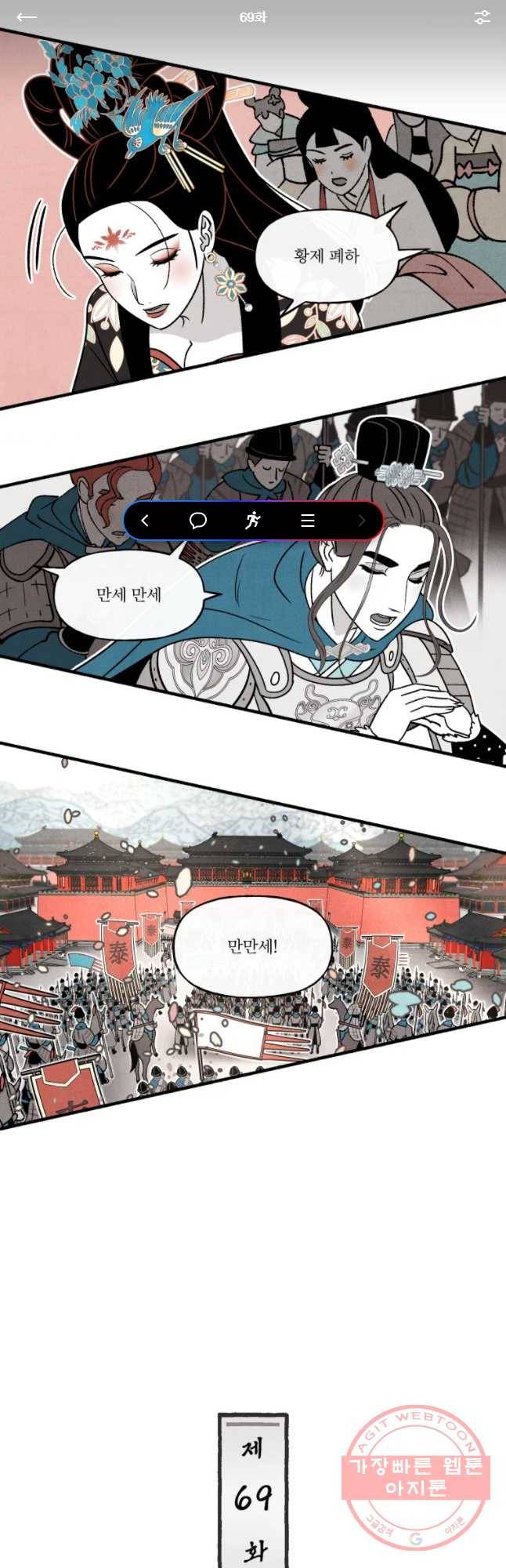 후궁공략 69화 1