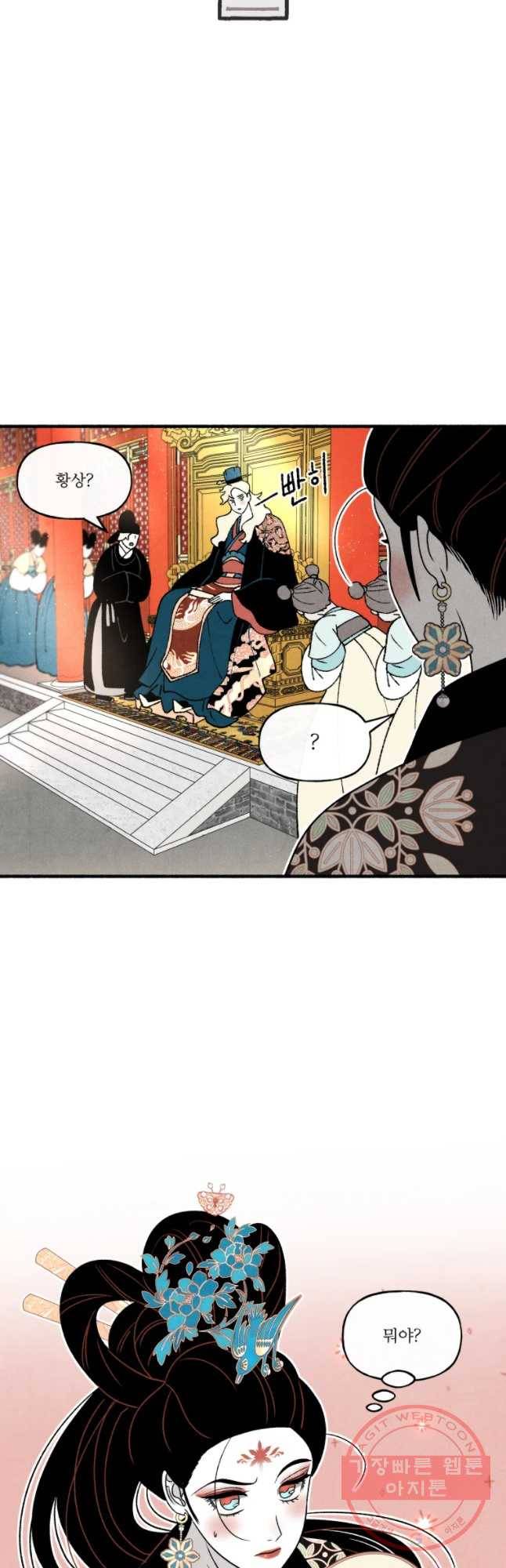 후궁공략 69화 2