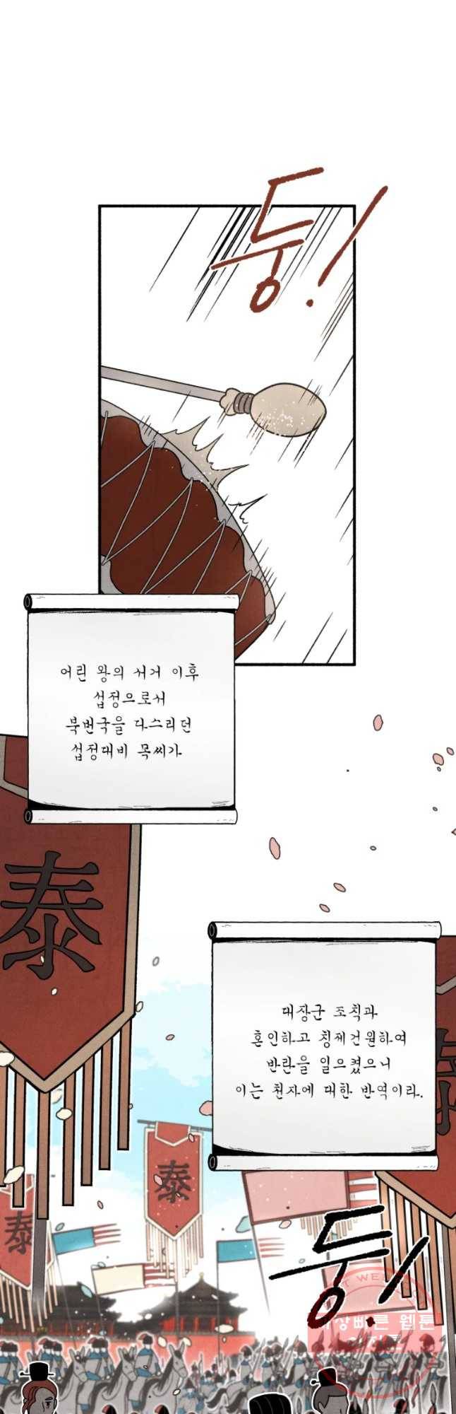 후궁공략 69화 7