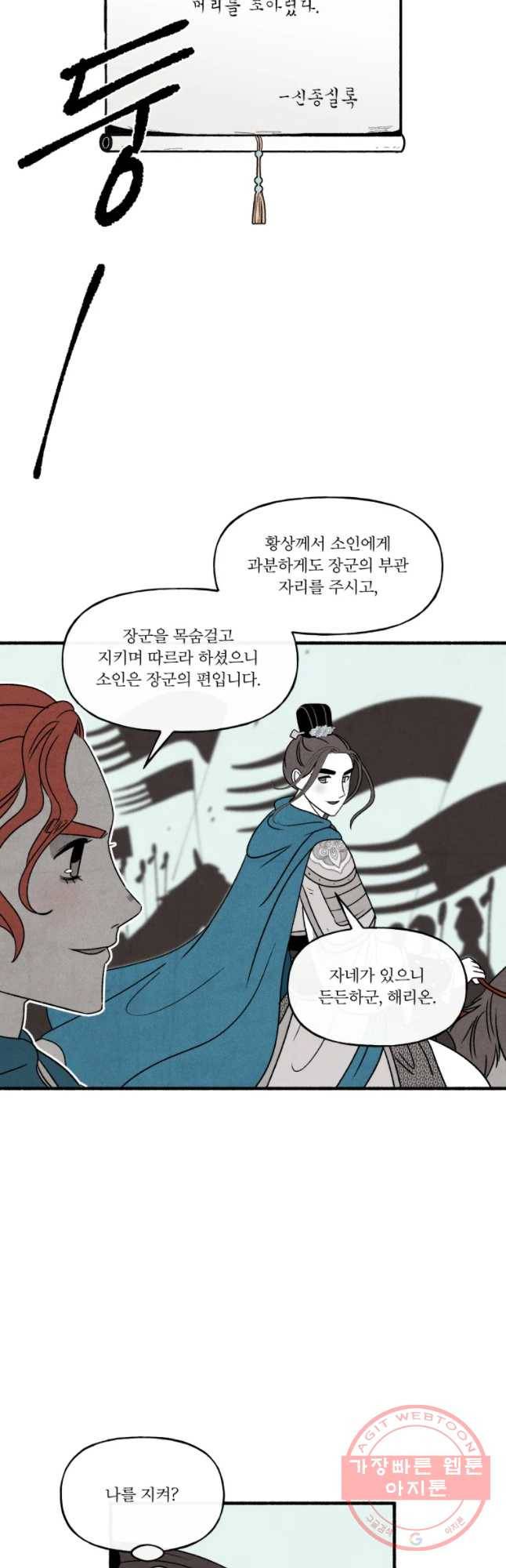 후궁공략 69화 9