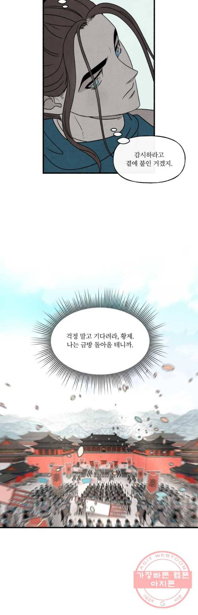 후궁공략 69화 10
