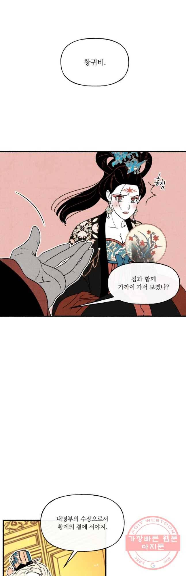 후궁공략 69화 11