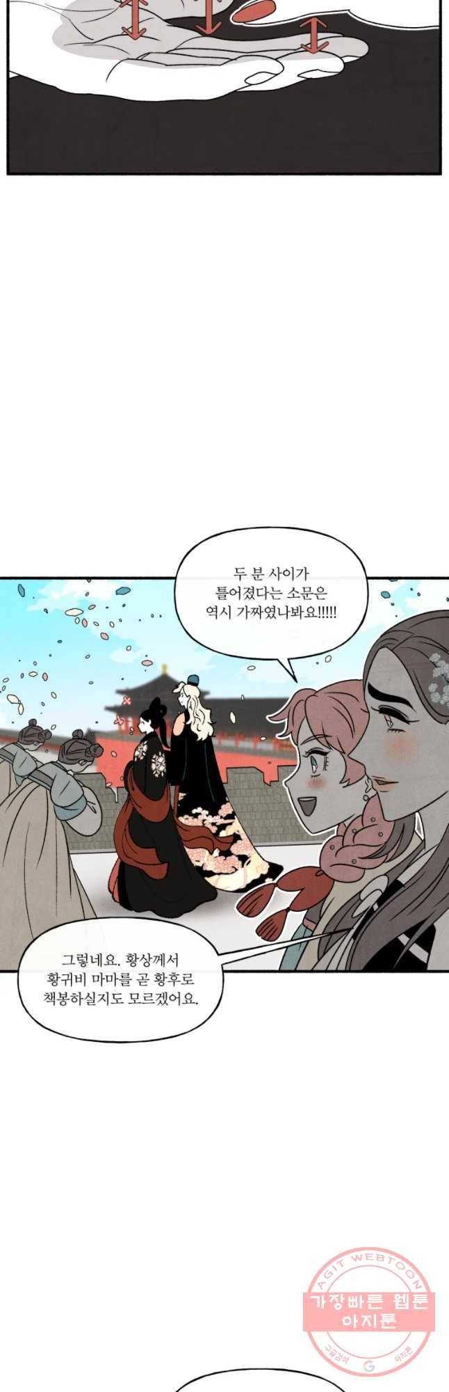 후궁공략 69화 14