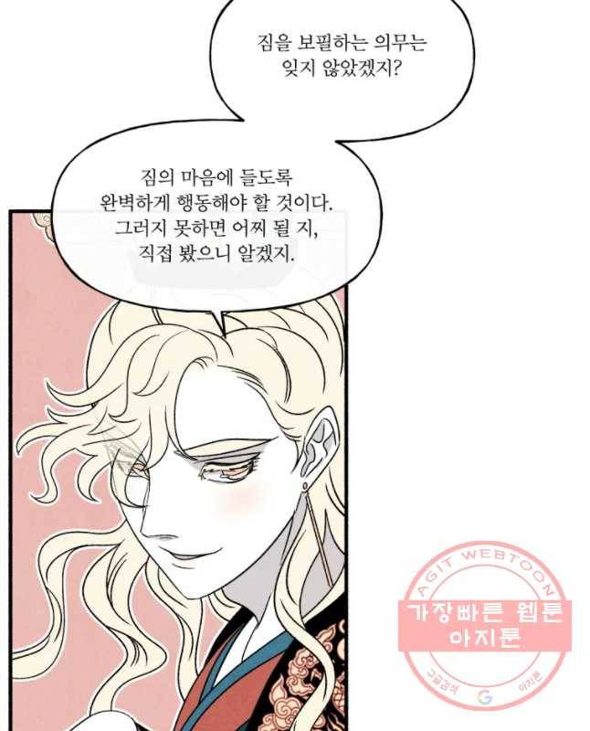 후궁공략 69화 15