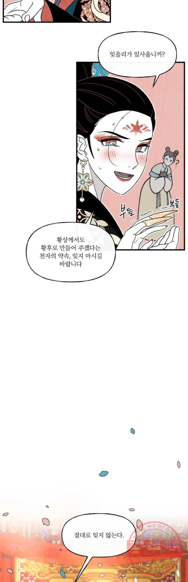 후궁공략 69화 16