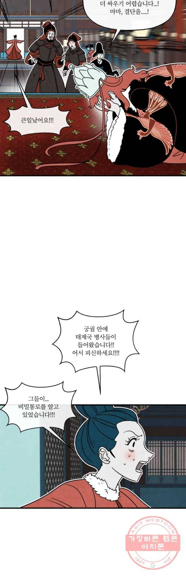 후궁공략 69화 26