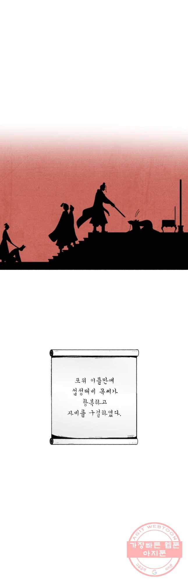 후궁공략 69화 29