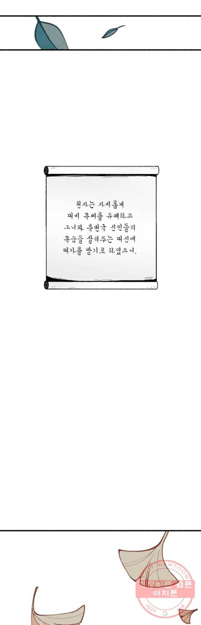 후궁공략 69화 34