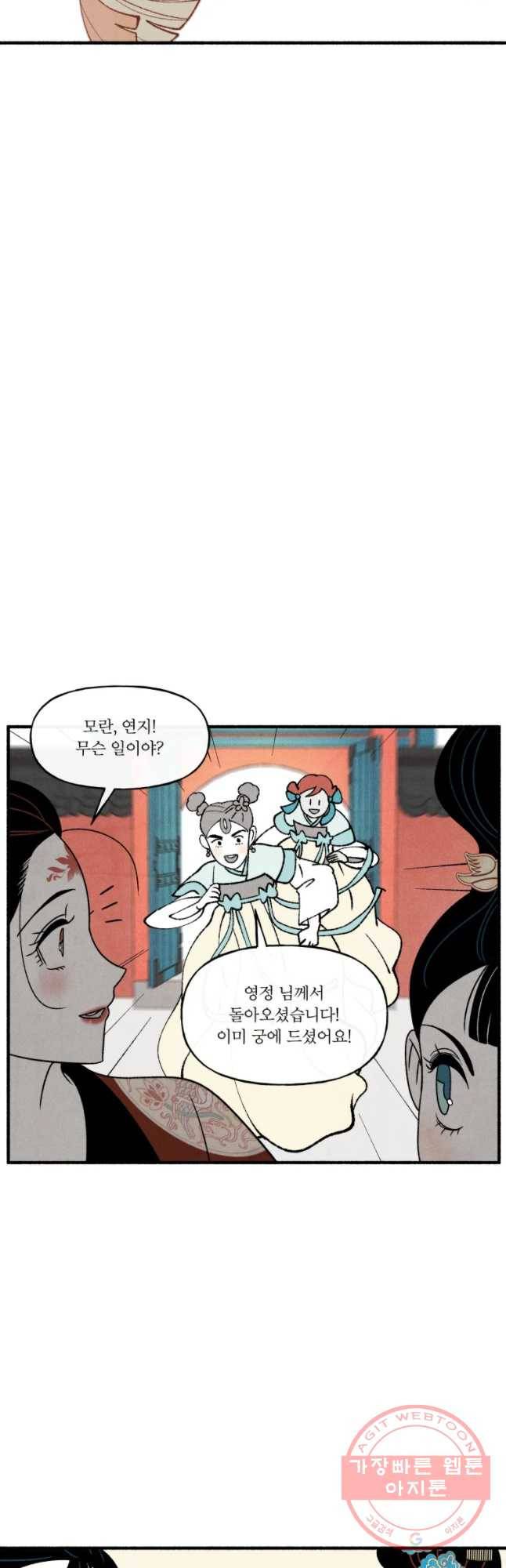 후궁공략 69화 35