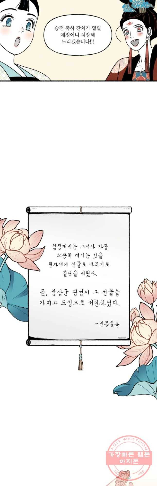 후궁공략 69화 36