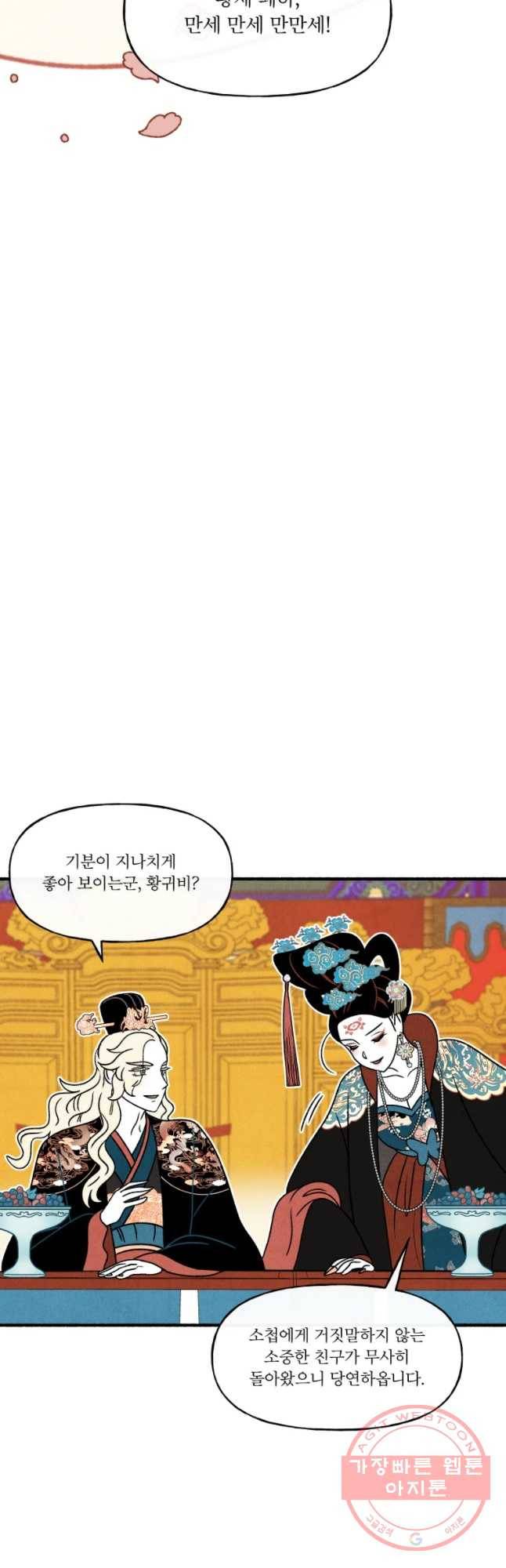 후궁공략 69화 39