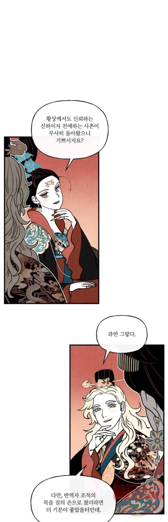 후궁공략 69화 40