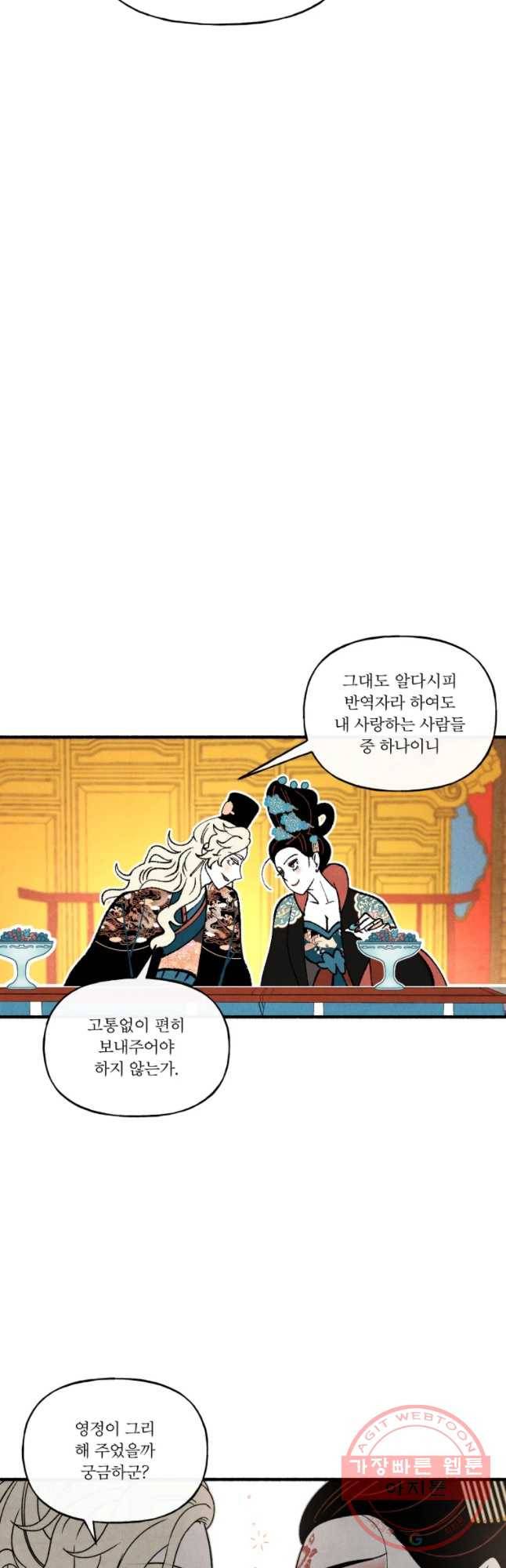 후궁공략 69화 41