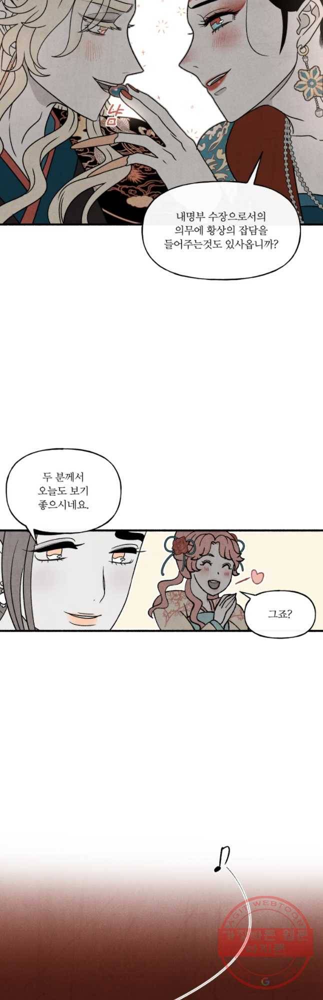후궁공략 69화 42