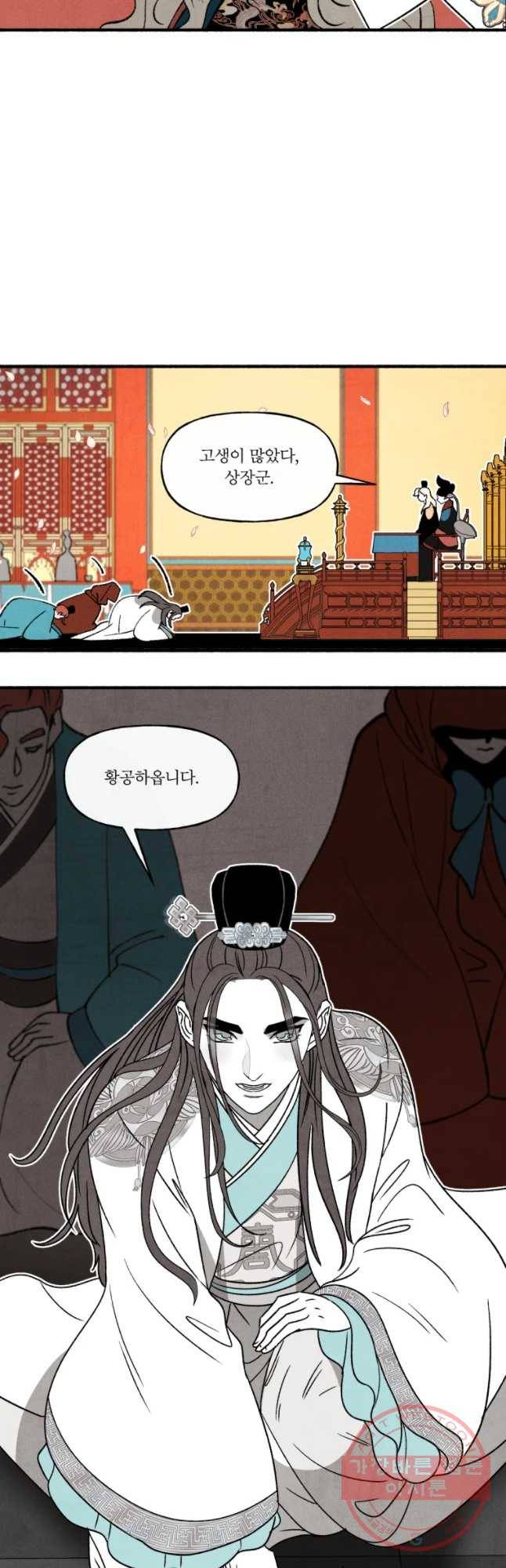후궁공략 69화 44