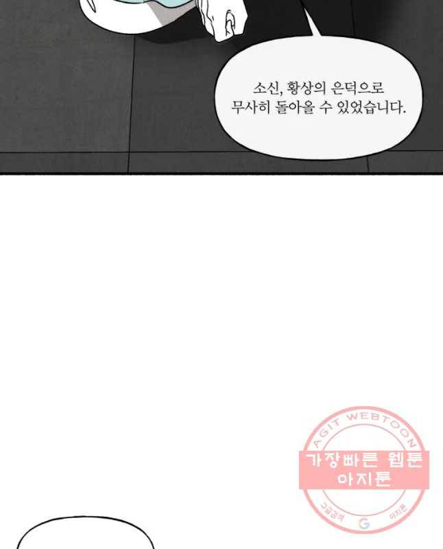 후궁공략 69화 45