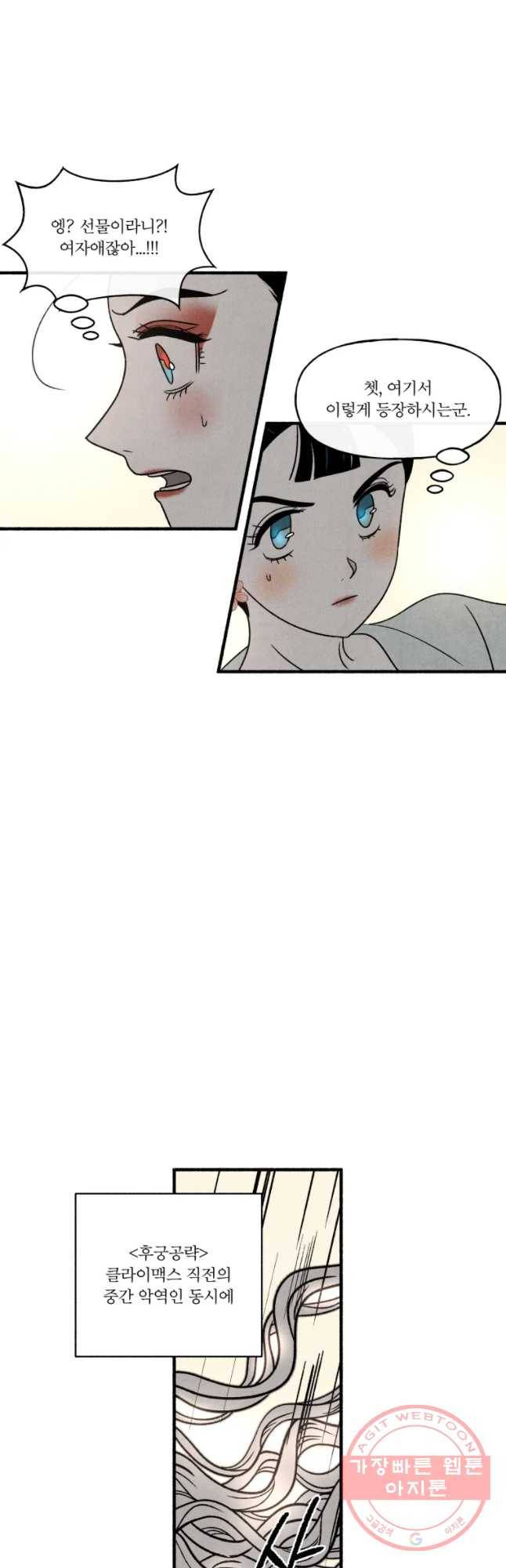 후궁공략 69화 47
