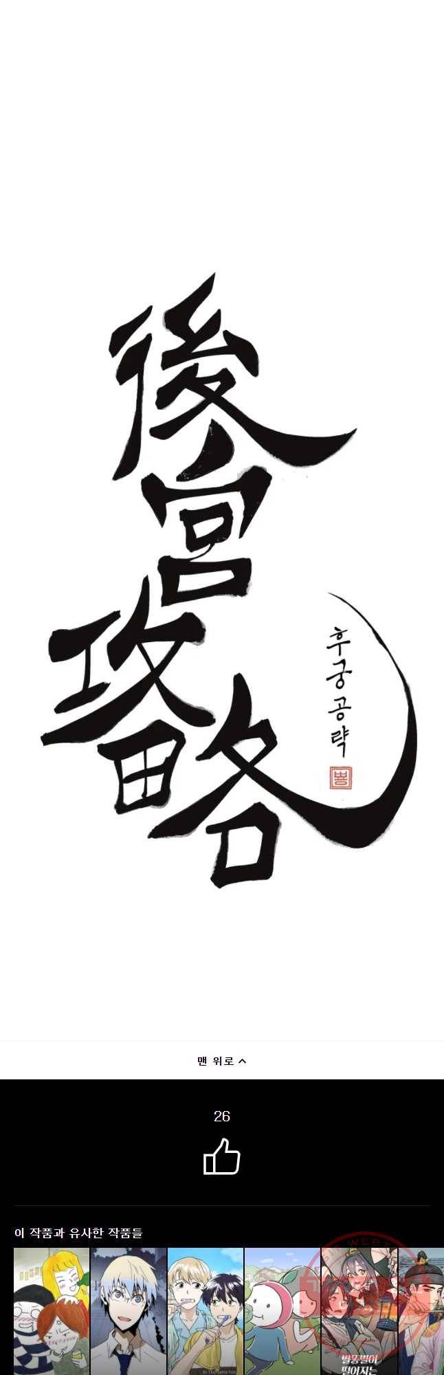 후궁공략 69화 50