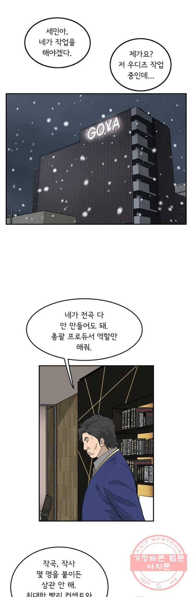 어린(물고기 비늘) 71화 2