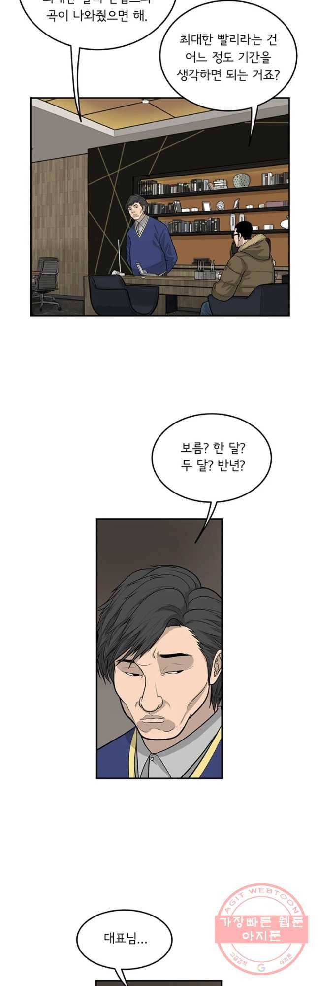 어린(물고기 비늘) 71화 3