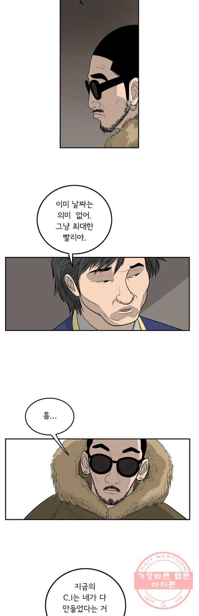 어린(물고기 비늘) 71화 4