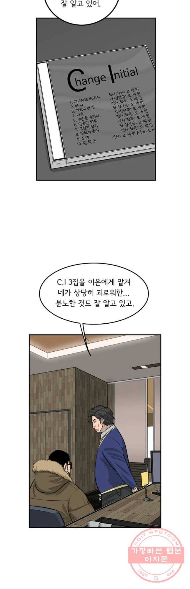 어린(물고기 비늘) 71화 5