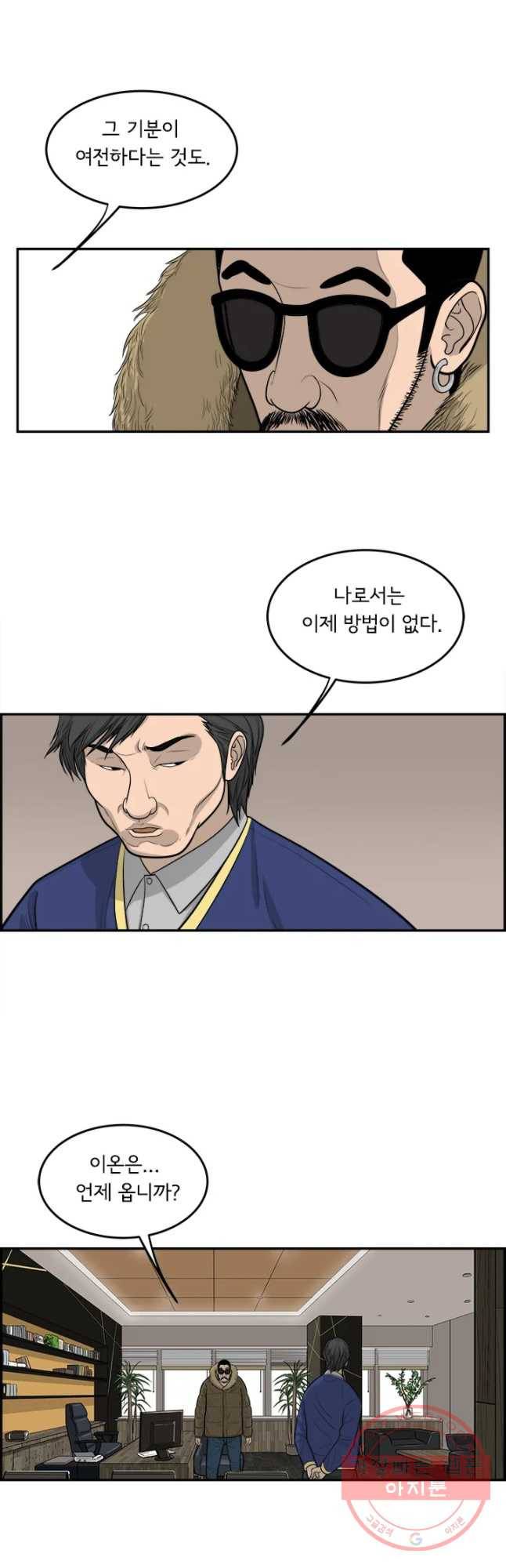 어린(물고기 비늘) 71화 6