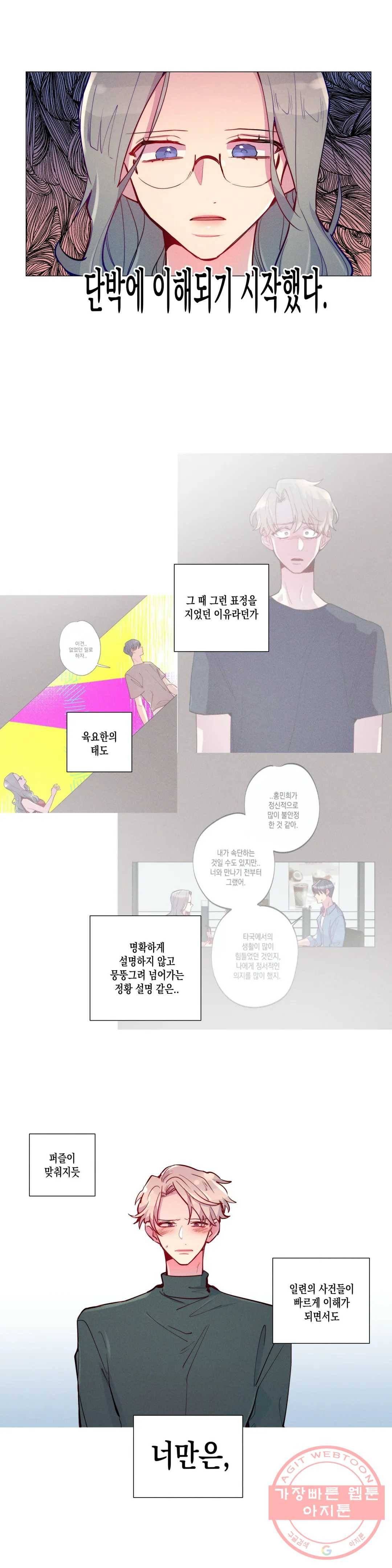 안주는 남자 101화 애매한 남자 10 2