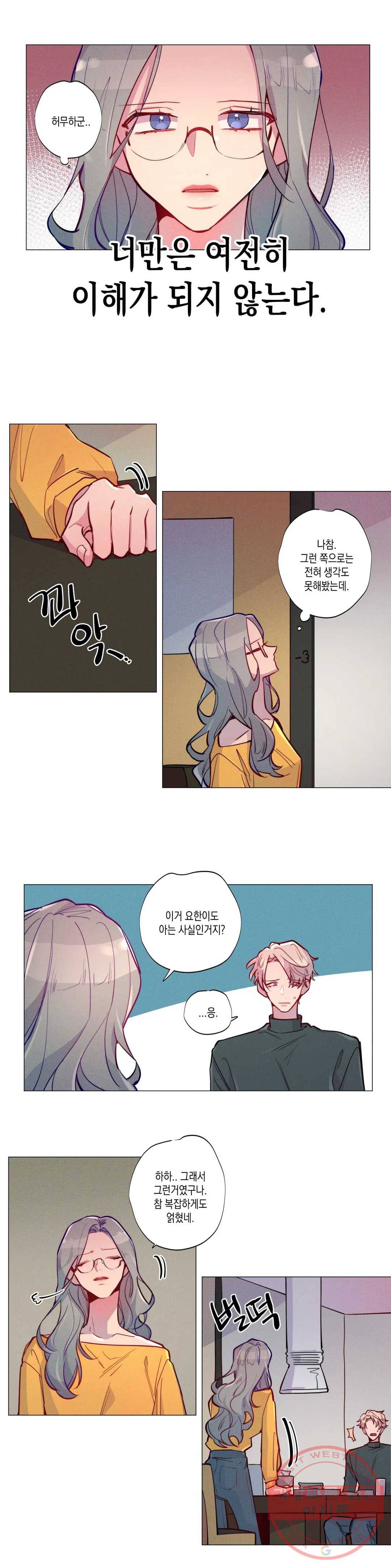 안주는 남자 101화 애매한 남자 10 3
