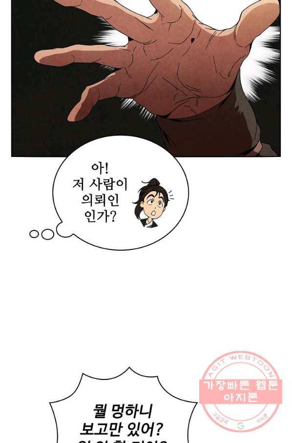 대사형 49화 9