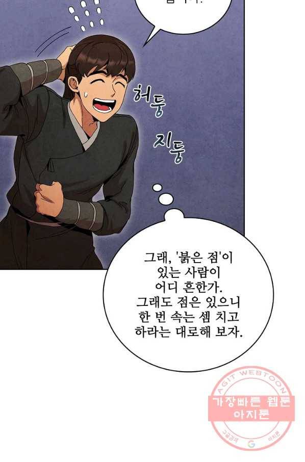 대사형 49화 11