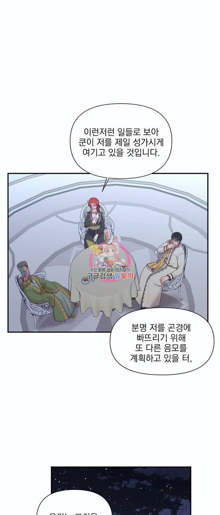 폐하는 나의 것 28화 1