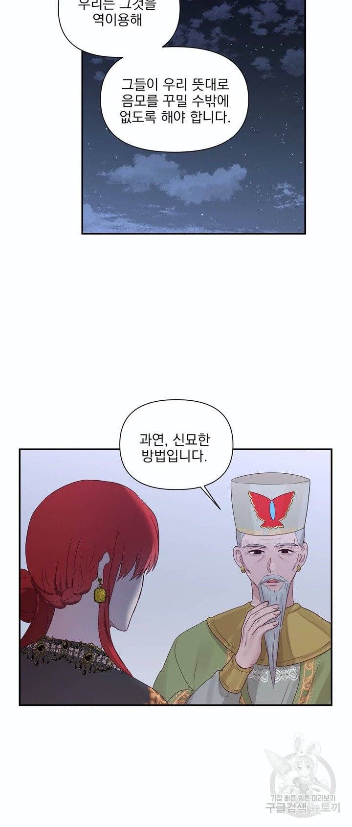 폐하는 나의 것 28화 2