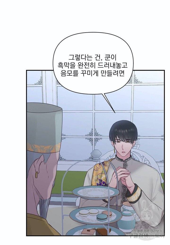 폐하는 나의 것 28화 3