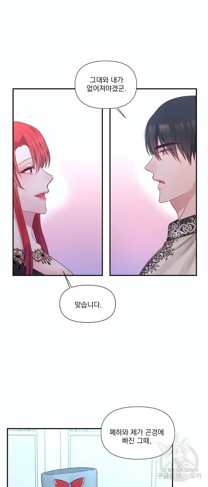 폐하는 나의 것 28화 4