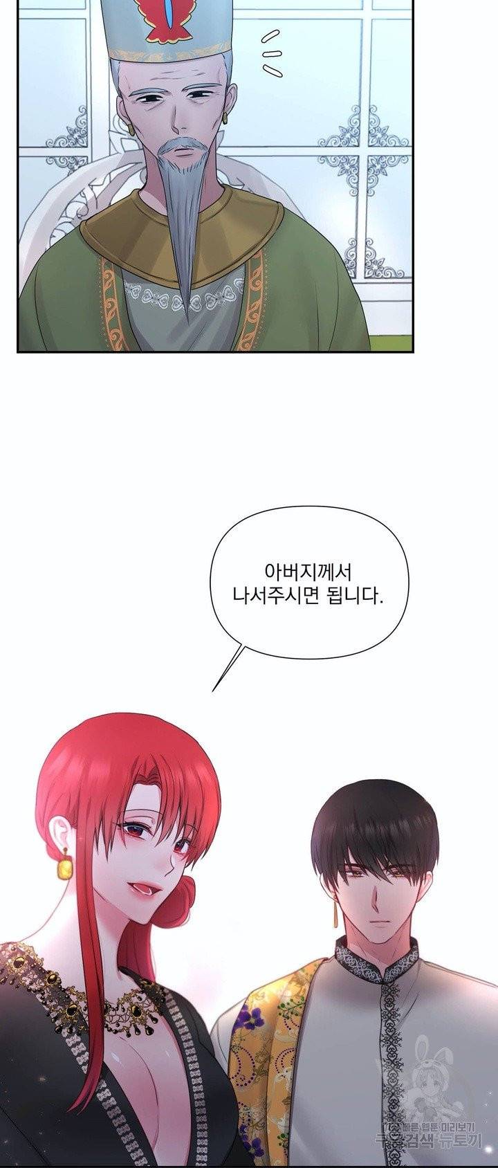 폐하는 나의 것 28화 5