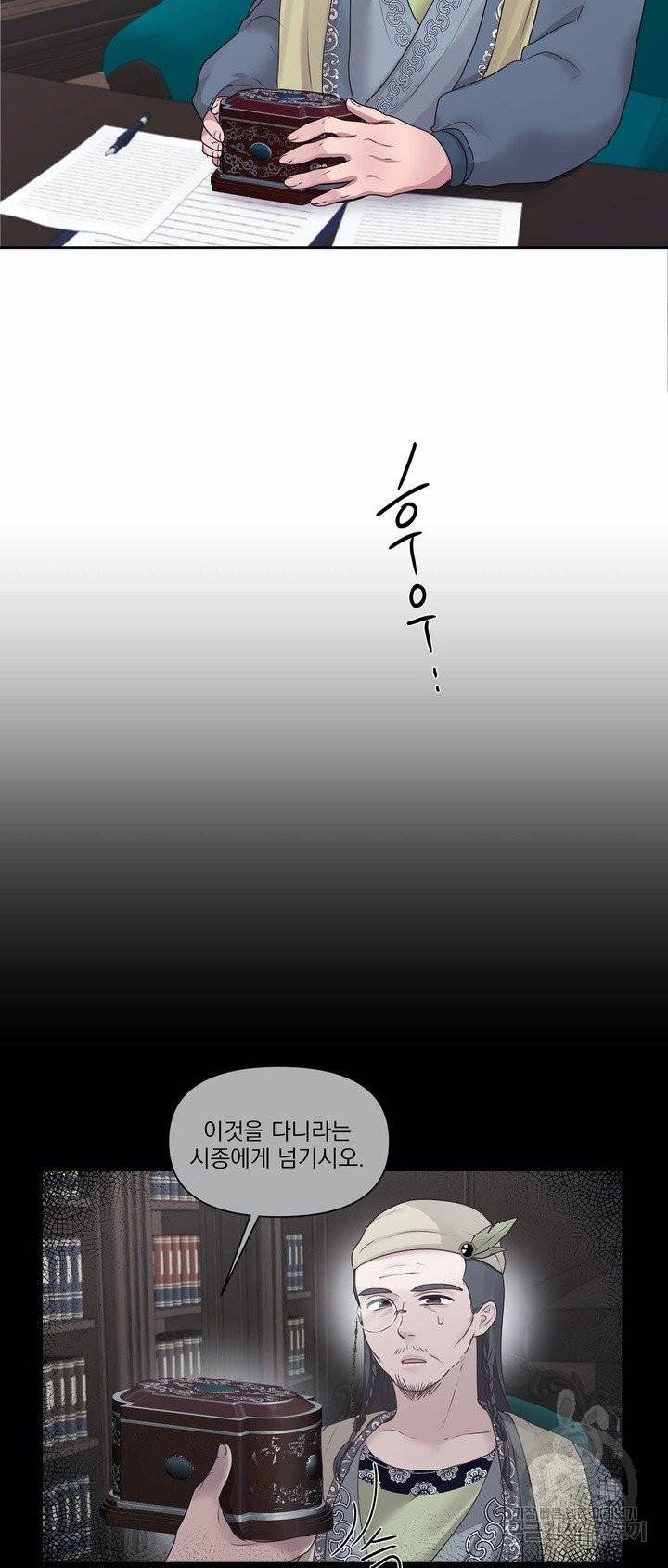 폐하는 나의 것 28화 9