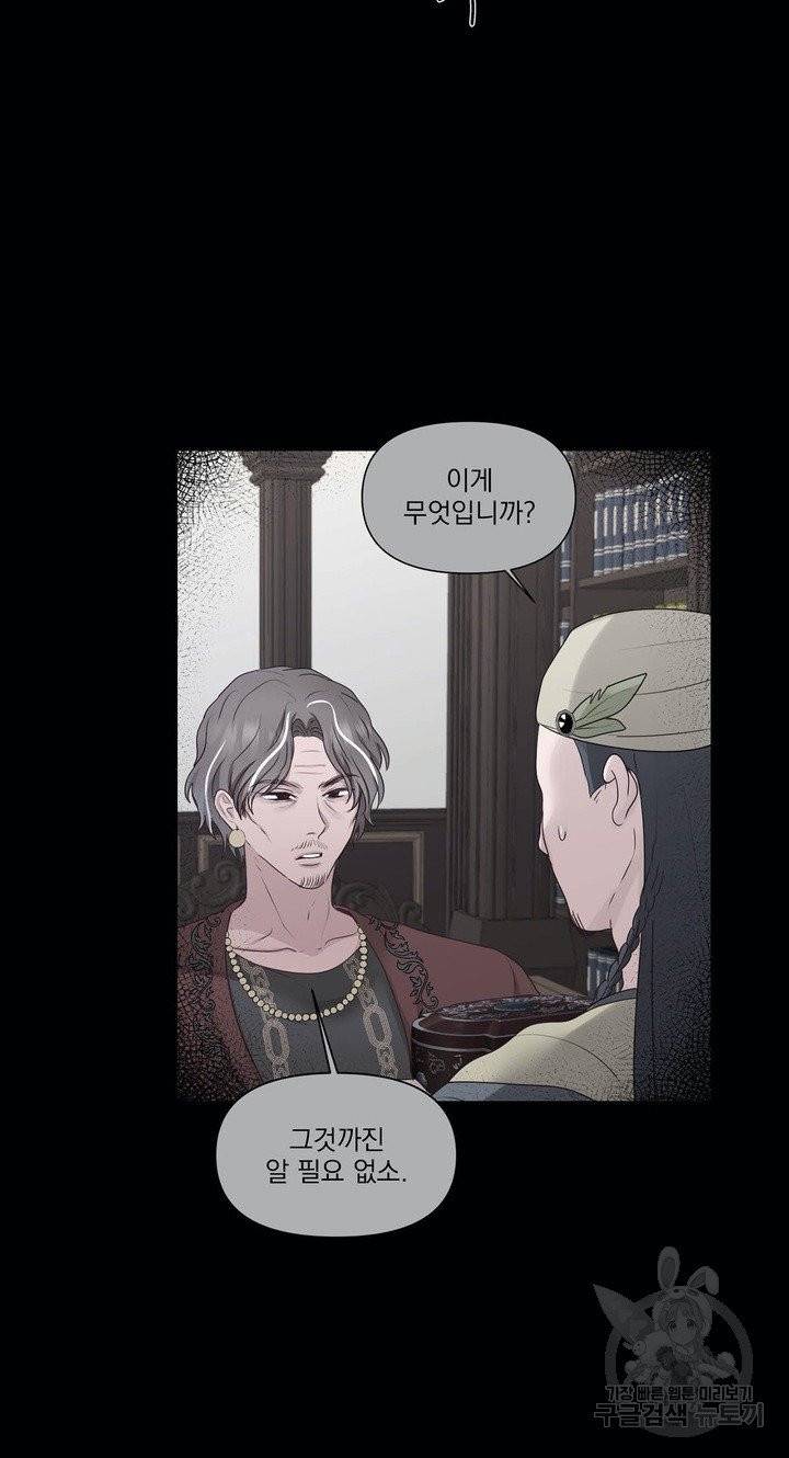 폐하는 나의 것 28화 10