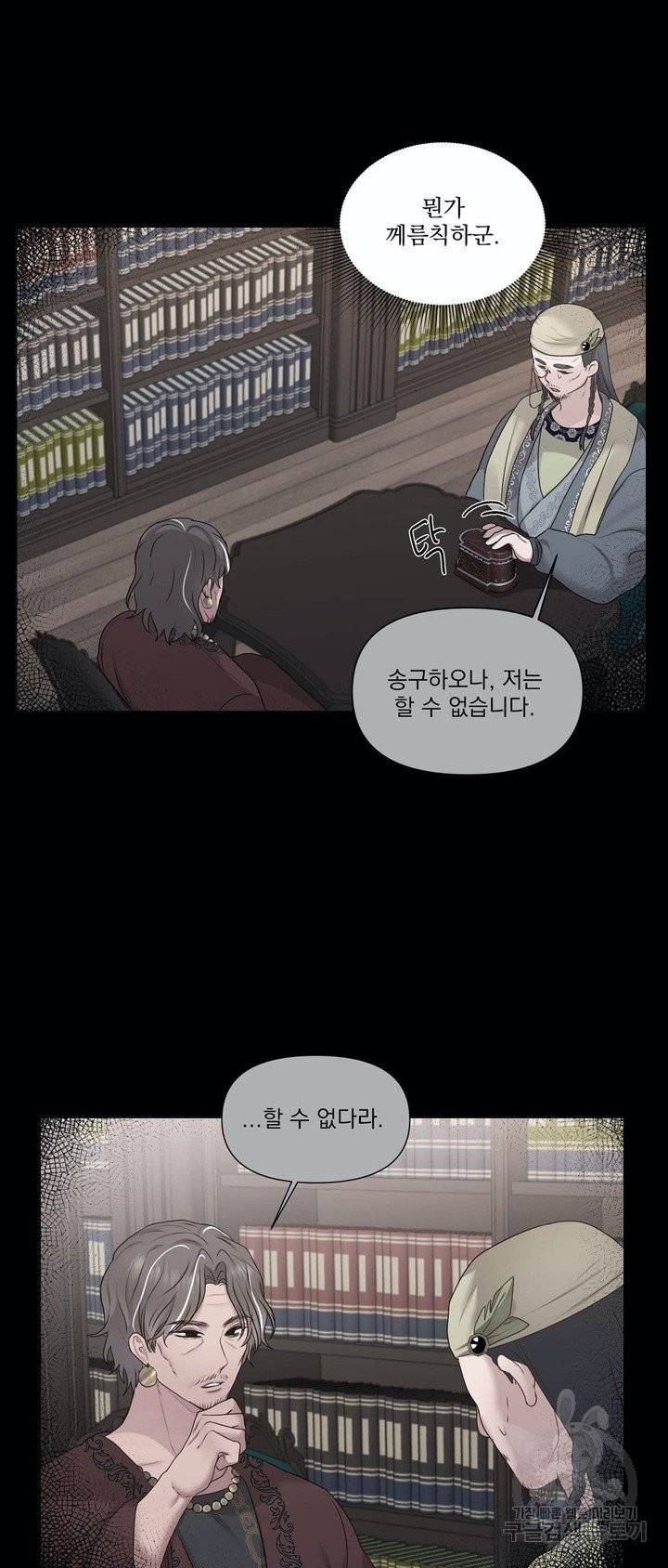 폐하는 나의 것 28화 11