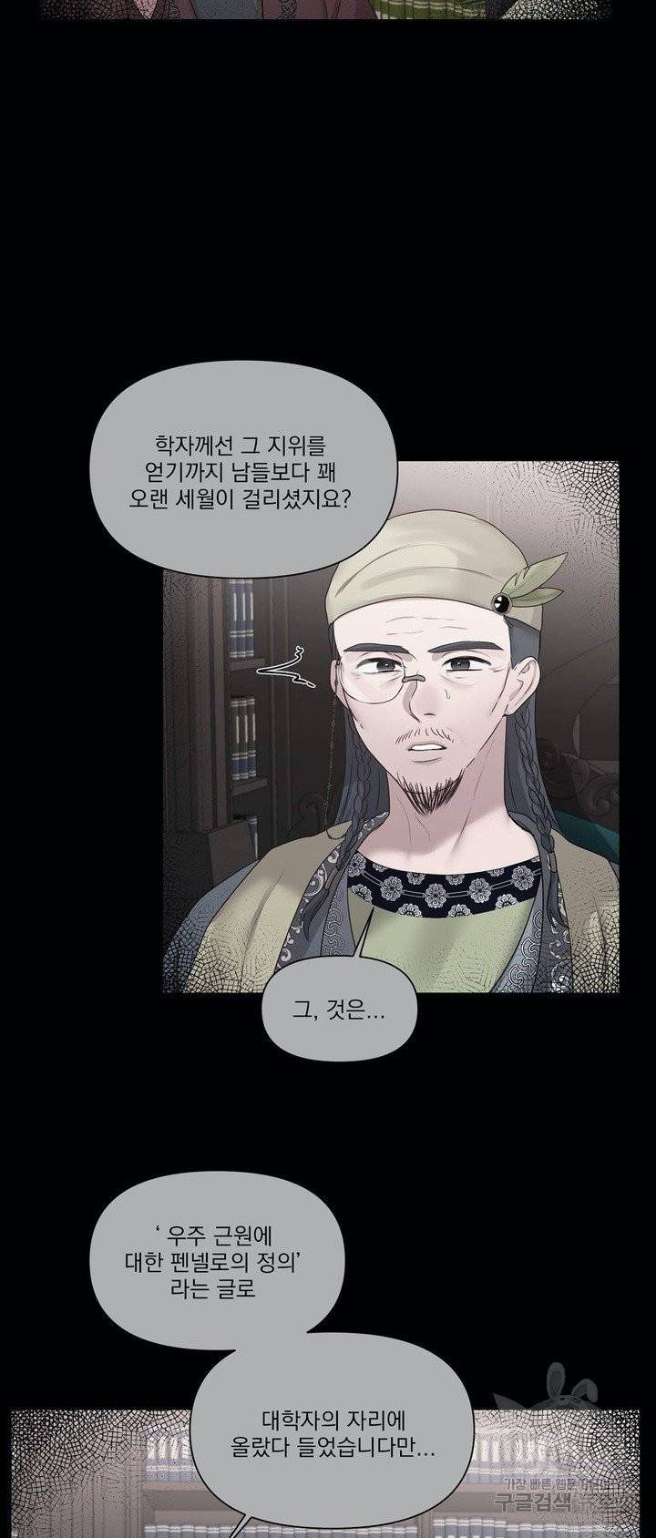 폐하는 나의 것 28화 12