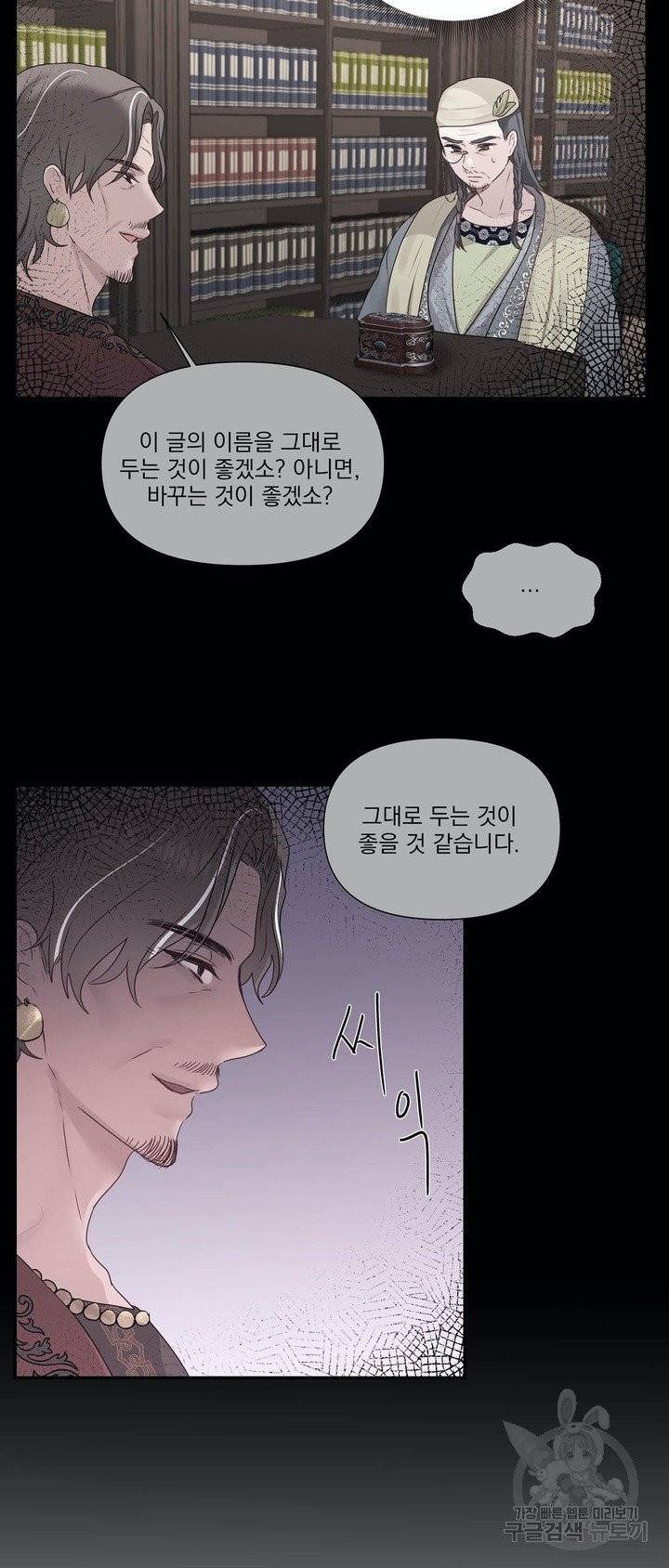 폐하는 나의 것 28화 15