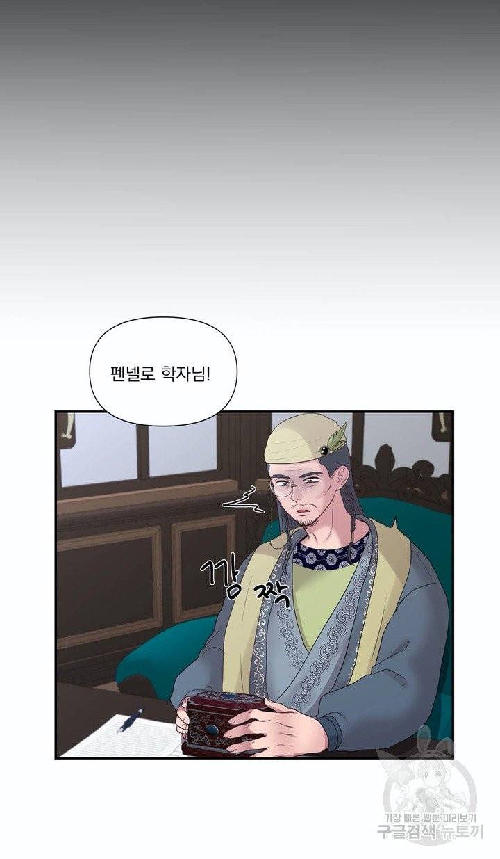 폐하는 나의 것 28화 16