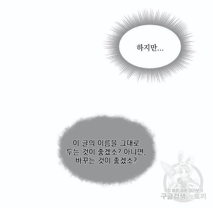 폐하는 나의 것 28화 19