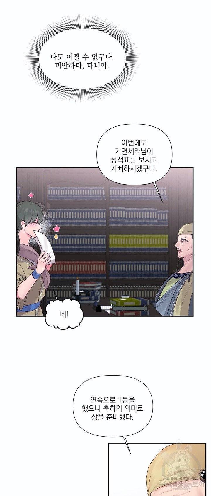 폐하는 나의 것 28화 20