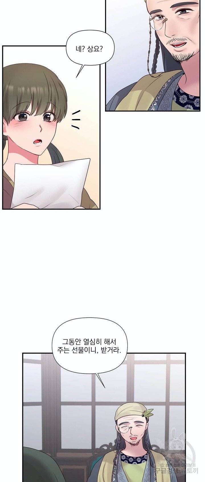 폐하는 나의 것 28화 21