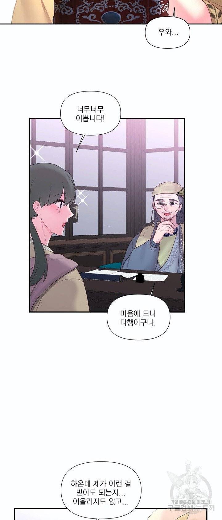 폐하는 나의 것 28화 24