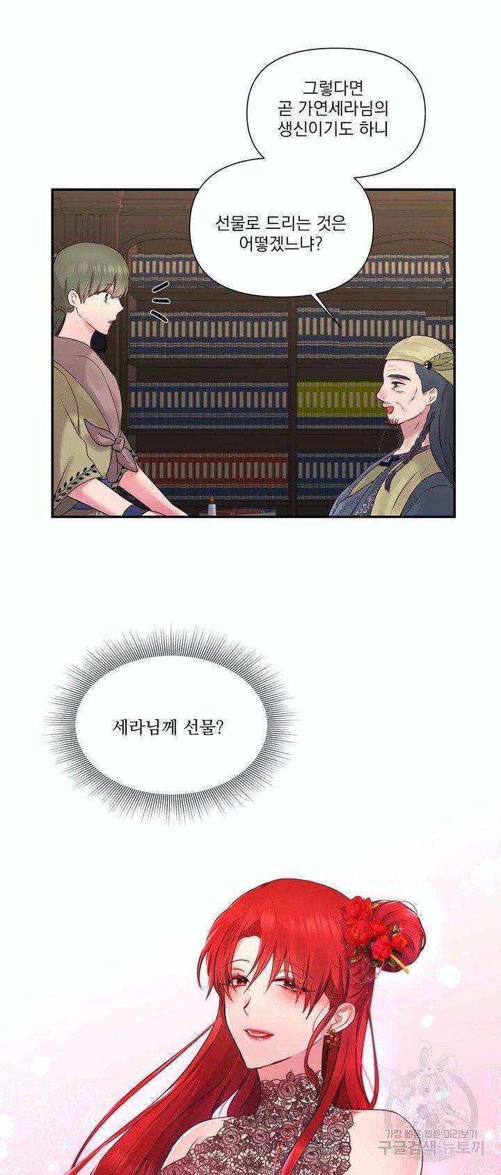 폐하는 나의 것 28화 26