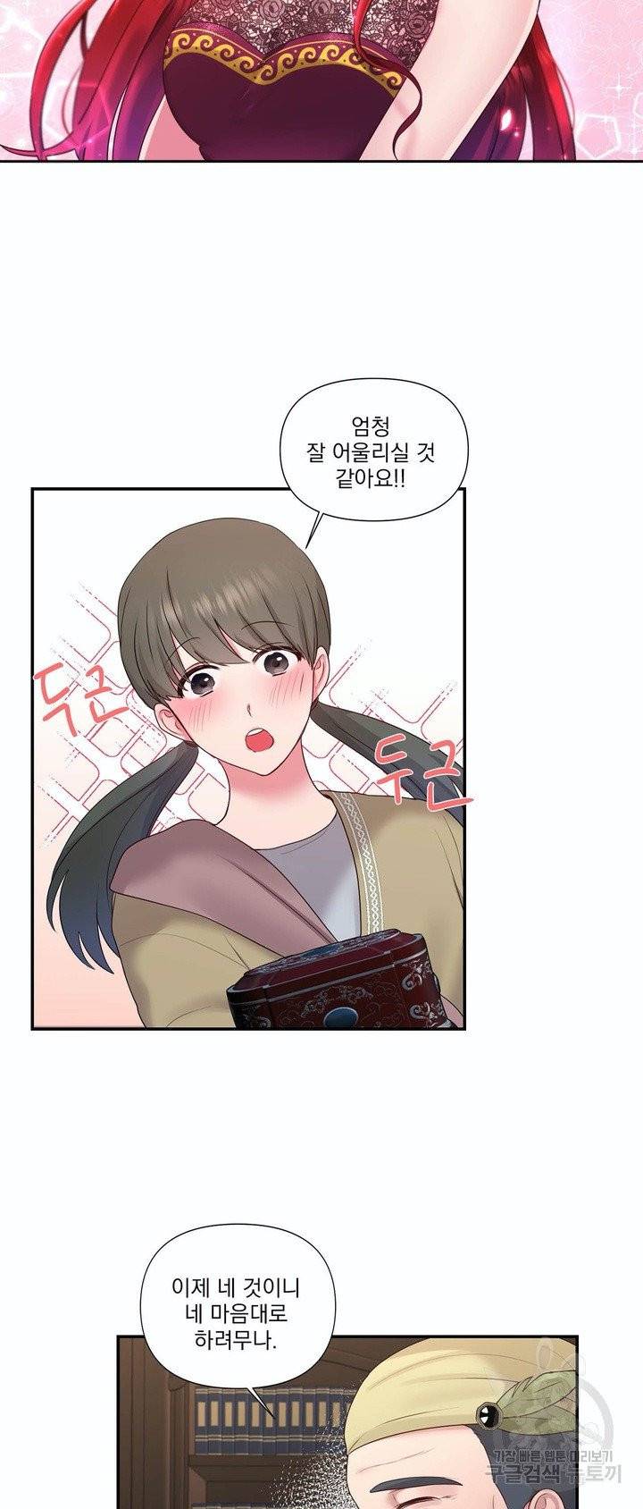 폐하는 나의 것 28화 27