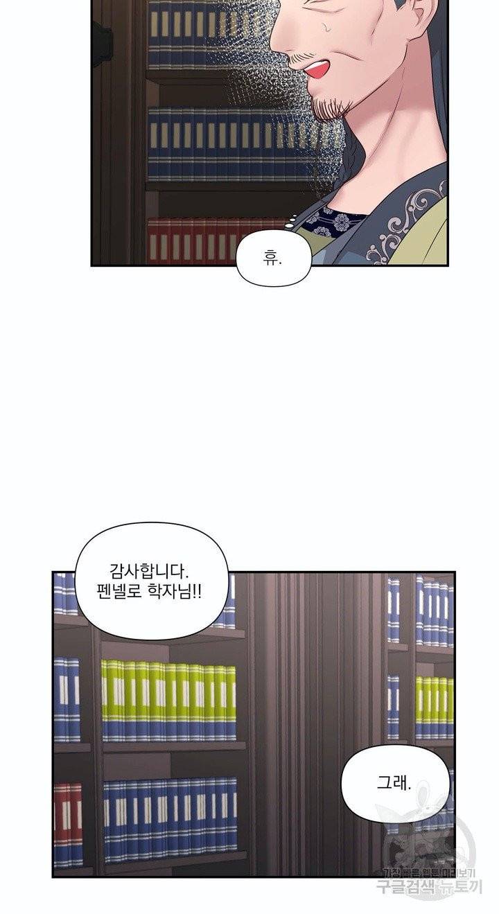 폐하는 나의 것 28화 28