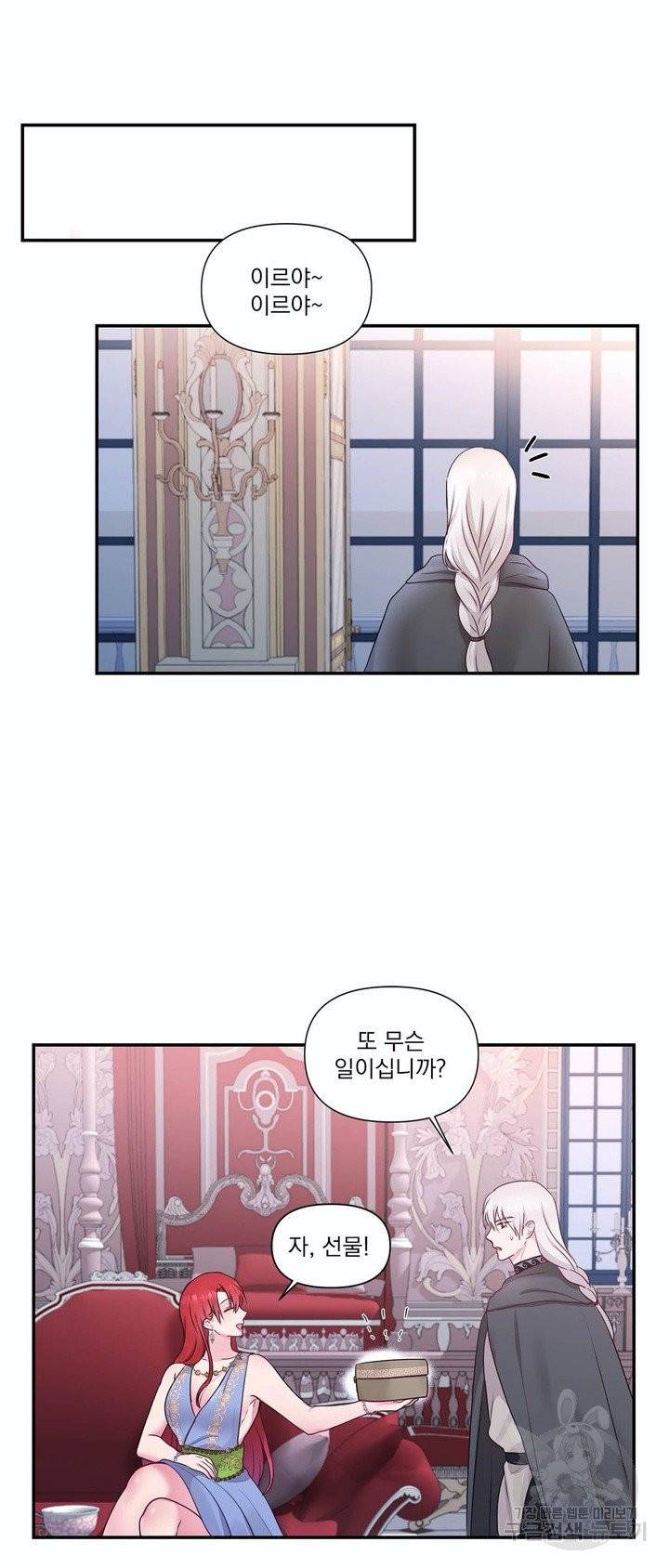 폐하는 나의 것 28화 30